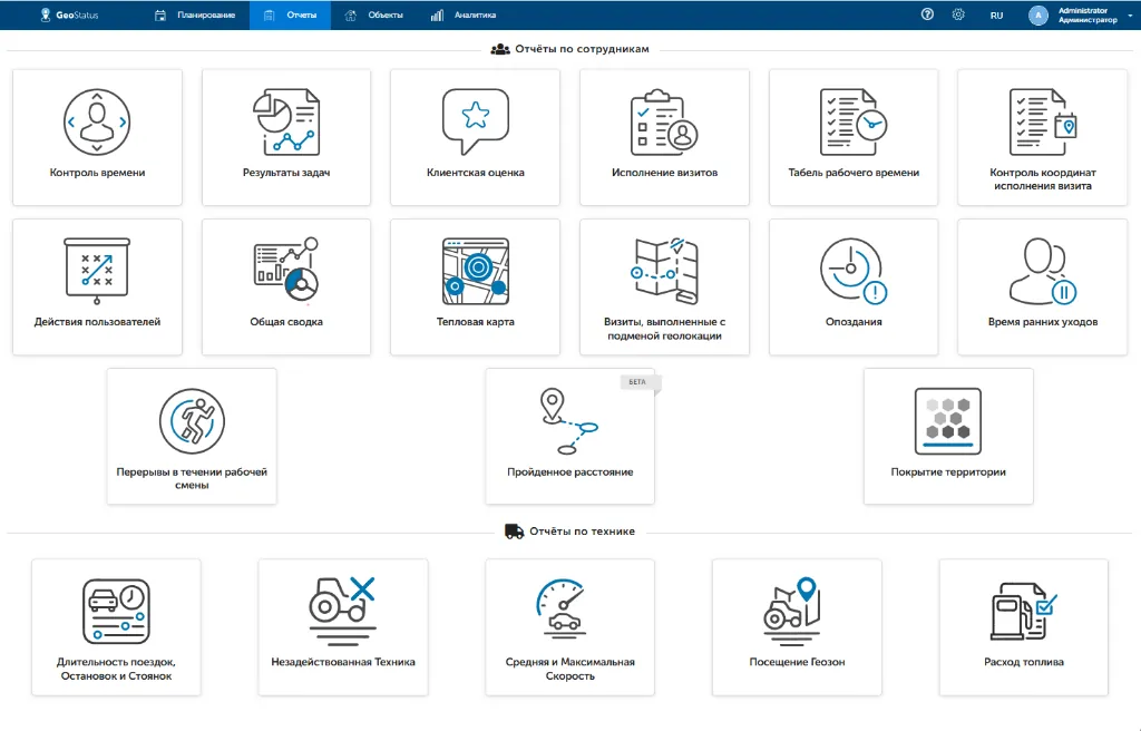GeoStatus көлік пен қызметкерлер бойынша аналитика, жол парақтары және есептер